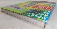 Guide土佐の自然 : 自然体験&植物・昆虫・野鳥・動物・魚・地質