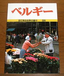 ベルギー