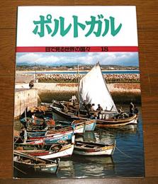 ポルトガル