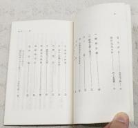 清沢満之先生のことば : 生誕百年記念出版