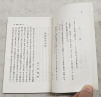 清沢満之先生のことば : 生誕百年記念出版