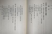 改訂　熊野三山経済史　(復刻)