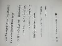 いま宗教をどうとらえるか
