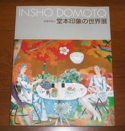 芸術の旅人　堂本印象の世界展