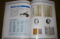高知市立自由民権記念館　常設展示の案内　(増補改訂版)