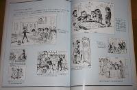 高知市立自由民権記念館　常設展示の案内　(増補改訂版)