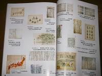 「板垣退助展-板垣死すとも自由は死せず-」解説図録　補注付き　(高知市立自由民権記念館開館5周年記念特別展)