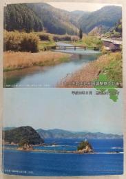 中土佐町土地利用調整基本計画　(平成19年3月　高知県中土佐町)
