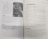 紙と神のマチ：高知県吾川郡伊野町生活誌