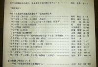 研究紀要　第7号　高知県立歴史民俗資料館　(ウナギ筌・エビ筌等、筌調査報告書))…他