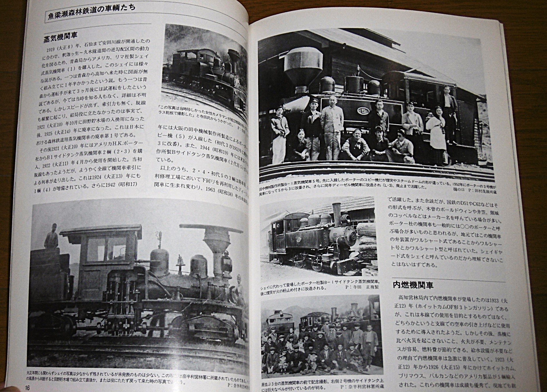【本　雑誌　報告書】魚梁瀬森林鉄道関係　５冊 魚梁瀬森林鉄道(舛本成行 著 ; 寺田正 写真) / 古本、中古本、古書籍の