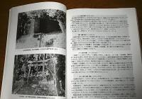 「野根山街道」　東洋町資料集・第２集　(高知県安芸郡東洋町)