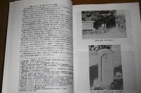 「野根山街道」　東洋町資料集・第２集　(高知県安芸郡東洋町)