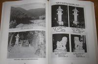 「野根山街道」　東洋町資料集・第２集　(高知県安芸郡東洋町)