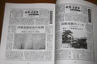 土佐っ子百年：風雪をこえて