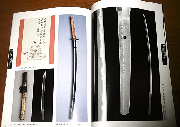 刀武士の魂 : 備前の名刀と土佐ゆかりの刀剣 : 特別展・図録(高知県立