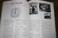 土佐地域文化　第８号　「飲食文化特集…土佐の茶・酒・食・その他」
