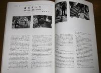 土佐地域文化　第８号　「飲食文化特集…土佐の茶・酒・食・その他」