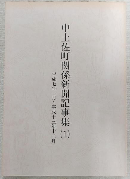 伯爵田中青山(田中伯伝記刊行会 編) / 株式会社 wit tech / 古本