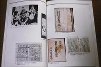 初期議会と選挙大干渉展 : 高知市立自由民権記念館1992年度特別展
