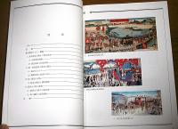 初期議会と選挙大干渉展 : 高知市立自由民権記念館1992年度特別展
