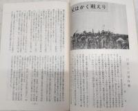 戦友：名もなき兵の声を記録する　創刊第1号(70年春季号)