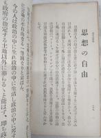 青年思想論