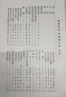 白潮　第6号(改築記念)　(高知県立安芸高等女学校)
