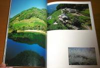 わがふるさと吾川　(50周年記念誌/春夏秋冬美しい吾川村)　(高知県・吾川村)
