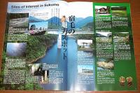 宿毛　隠岐の島　(高知県)　観光パンフレット