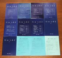 説話・伝承学　創刊号～12号　(12冊揃い)