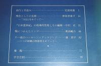 説話・伝承学　創刊号～12号　(12冊揃い)