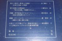 説話・伝承学　創刊号～12号　(12冊揃い)