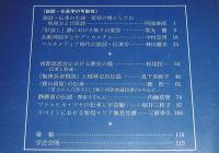 説話・伝承学　創刊号～12号　(12冊揃い)