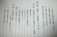 日本近世交通史の研究