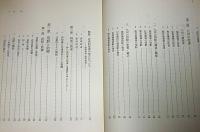 日本近世交通史の研究