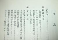 愛媛の考古学