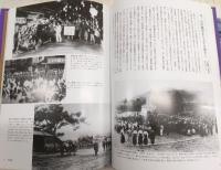目で見る安芸・室戸・香南・香美の100年　(高知県)