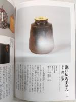 茶道具の世界　全15巻揃い