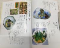土佐の山菜料理
