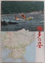 幡多の姿　(高知県)
