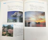 幡多の姿　(高知県)