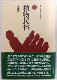 植物民俗