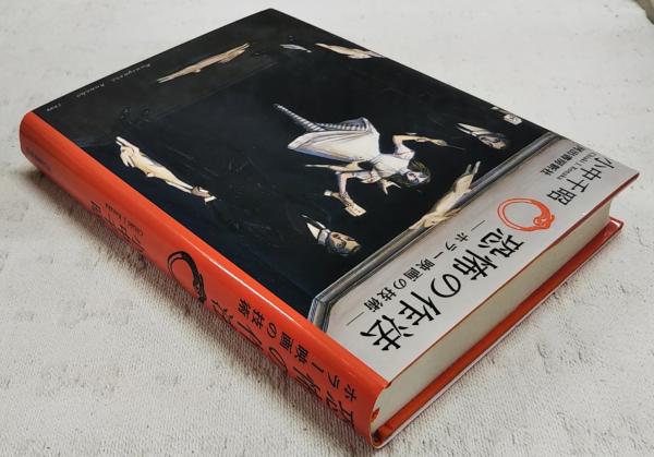 【中古】 恐怖の作法 ホラー映画の技術/河出書房新社/小中千昭 Amazon.co.jp: 恐怖の作法: ホラー映画の技術 : 小中 千昭: 本
