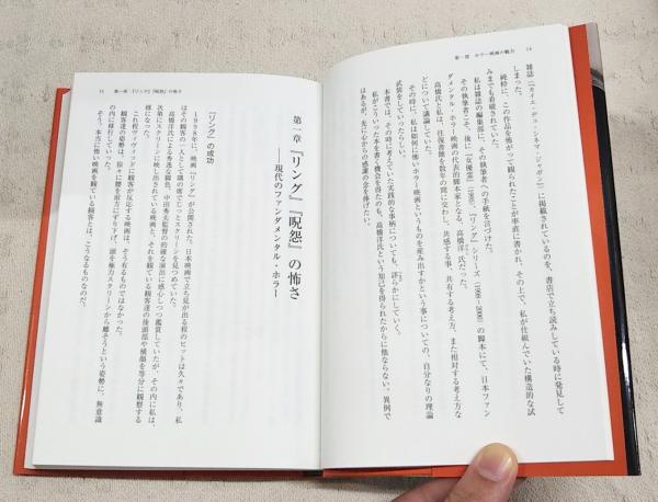 恐怖の作法 : ホラー映画の技術(小中 千昭【著】) / 古本、中古