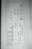佛説淨土三部經 : 眞宗勤行