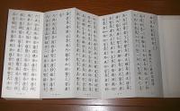 佛説淨土三部經 : 眞宗勤行