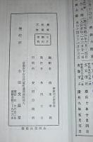 眞言諸經要集 : 新編増補 : 平かな付 (折本)