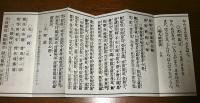眞言諸經要集 : 新編増補 : 平かな付 (折本)