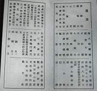 眞言諸經要集 : 新編増補 : 平かな付 (折本)